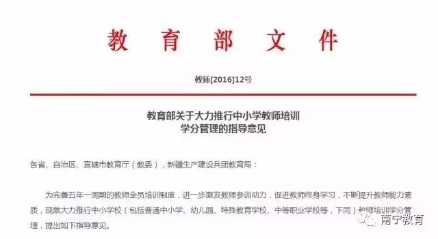 重磅！老师也要修学分了！教育部发文推行中小学教师培训学分管理
