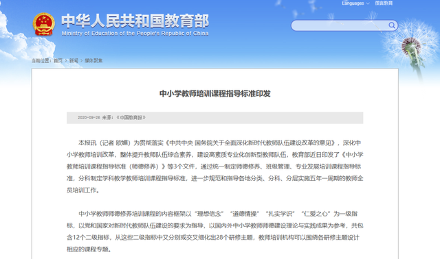 政策动向丨教育部印发《中小学教师培训课程指导标准》 STEM课程开发纳入研修主题，非学科类培训迎来规范化新篇章