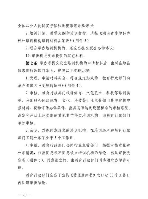 湖南新规 非学科类校外培训人员须专科以上并持证上岗