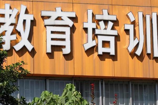 教育部:10.99万家非学科类校外培训机构纳入监管