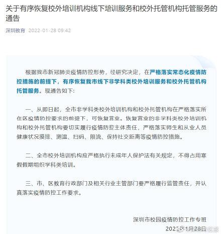 深圳恢复线下非学科类校外培训服务 深圳恢复校外托管机构托管服务