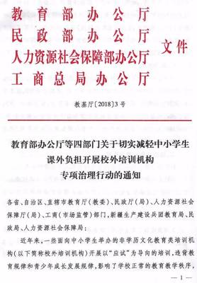 这几类校外培训机构被责令停办整改!教育部出重拳整顿!