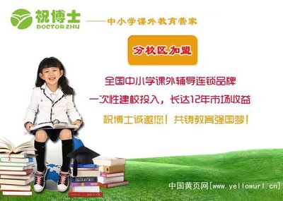 市区开中小学培训班加盟哪家好|教育培训|商务服务|产品|中国黄页网