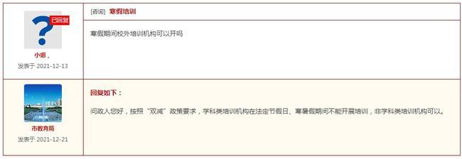 我市中小学何时放寒假?寒假校外培训机构能开吗?