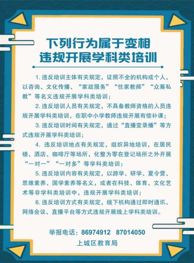 名单发布!上城区学科类机构全部纳入"安心培训"