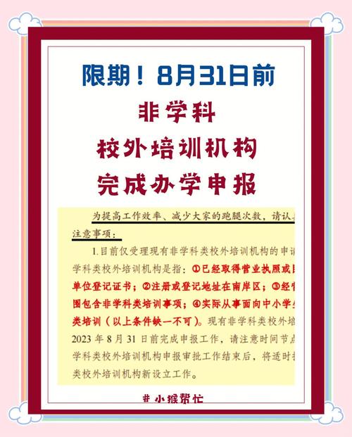 南岸区非学科培训机构办学许可证申请指南