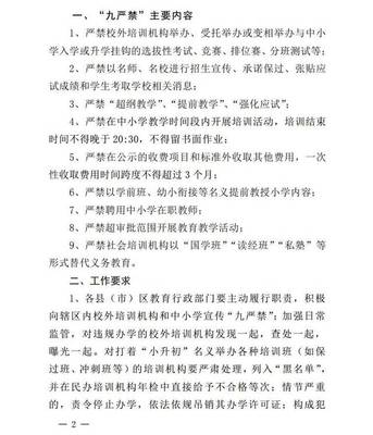 发现一起,查处一起!银川教育局发布校外培训机构办学行为&ldquo;九严禁&rdquo;!