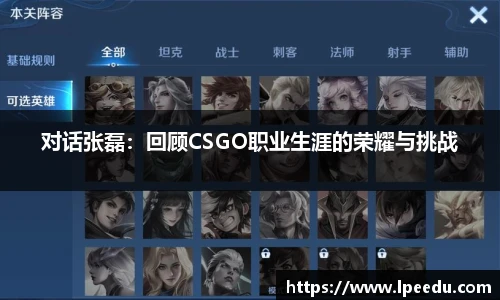 对话张磊：回顾CSGO职业生涯的荣耀与挑战