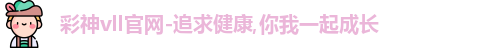 彩神彩票vIII